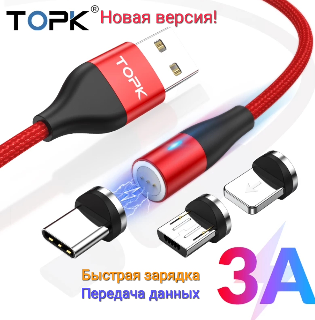

Кабель для телефона с быстрой зарядкой и передачей данных магнитный USB Торк с коннектором Type-C., Разные цвета