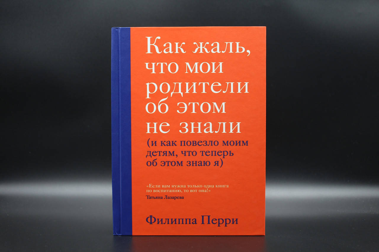 

Как жаль, что мои родители об этом не знали