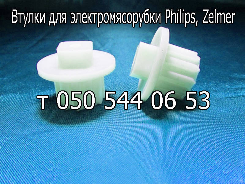 

Запчасти для мясорубки Philips