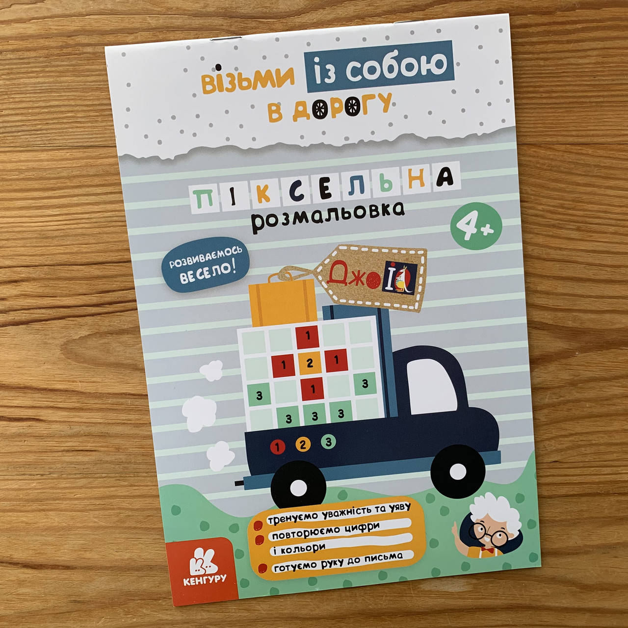 

ДжоуIQ Піксельна розмальовка 4+