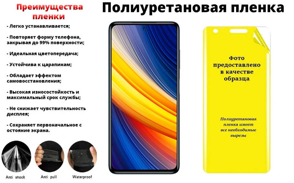

Полиуретановая пленка Xiaomi Poco X3 Pro с эффектом самовосстановления, Прозрачный