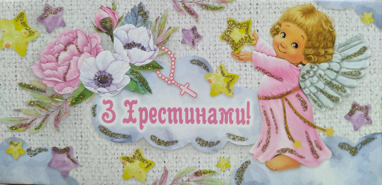

Конверт для денег с текстом "З Хрестинами" розовый ангелочек