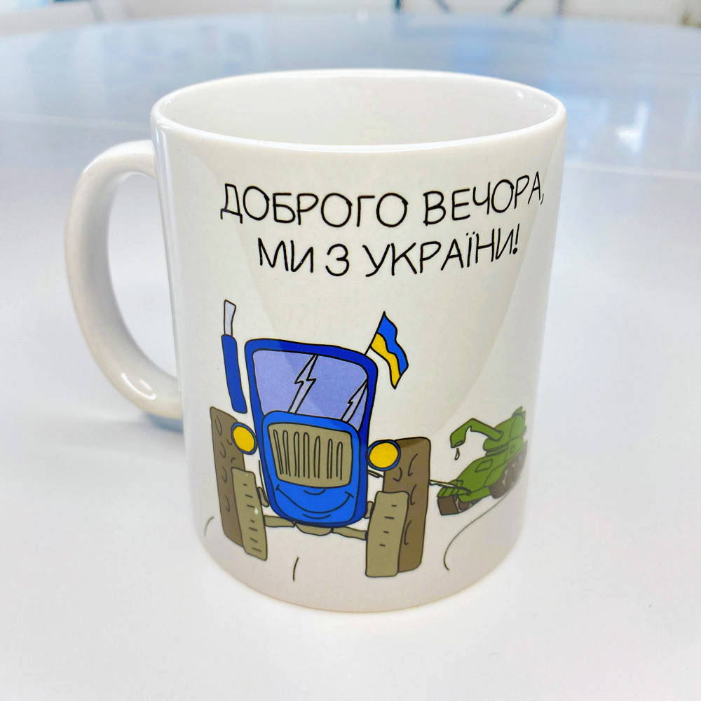 

Кружка с принтом Доброго вечора, ми з України! 330 мл (KR_22U017), Белый