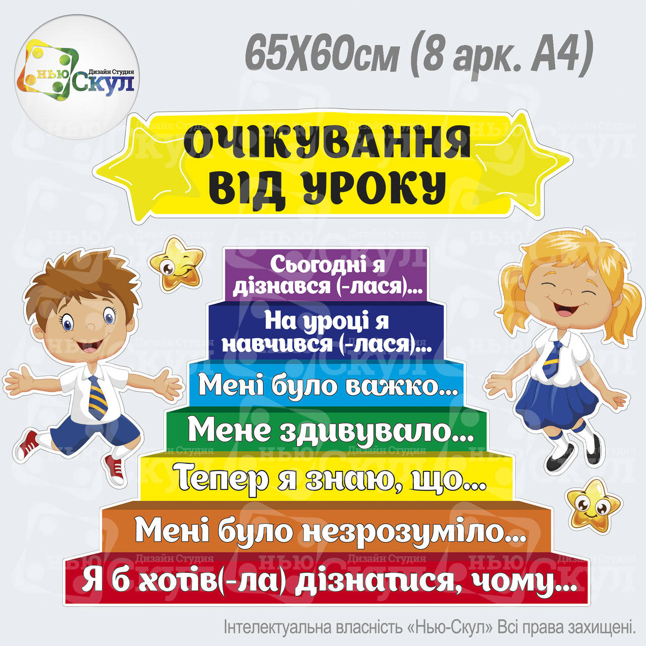 

Рефлексія "Очікування від уроку"