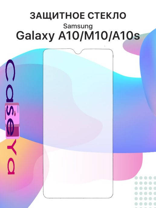 

Защитное стекло для телефона Samsung A10s \ Защитное стекло Самсунг А10с (прозрачное без рамки), Прозрачный