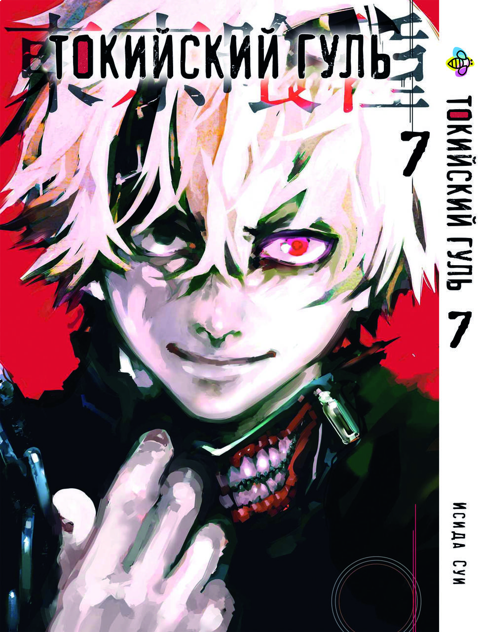

Манга Bee's Print Токийский гуль Tokyo Ghoul Том 07 BP TG 07