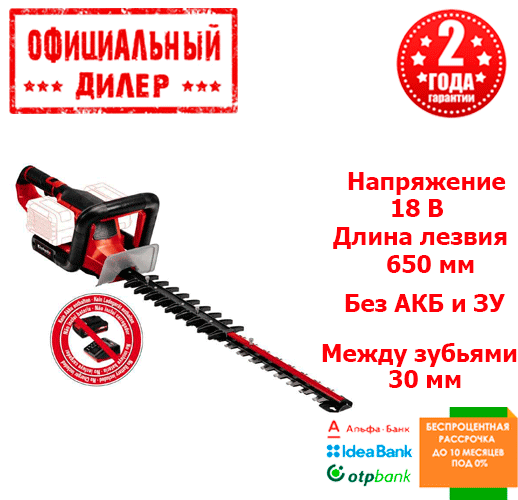 

Кусторез аккумуляторный Einhell GE-CH 36/65 Li-Solo
