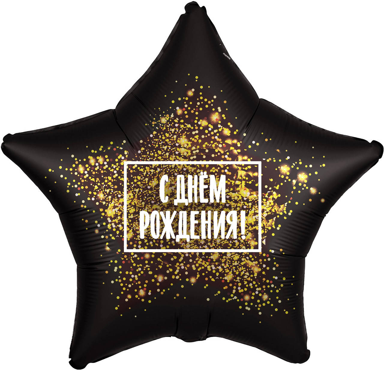 

Зірка фольгована 18" з мал. "С днем рождения, Хлопушка" AGURA, Черный