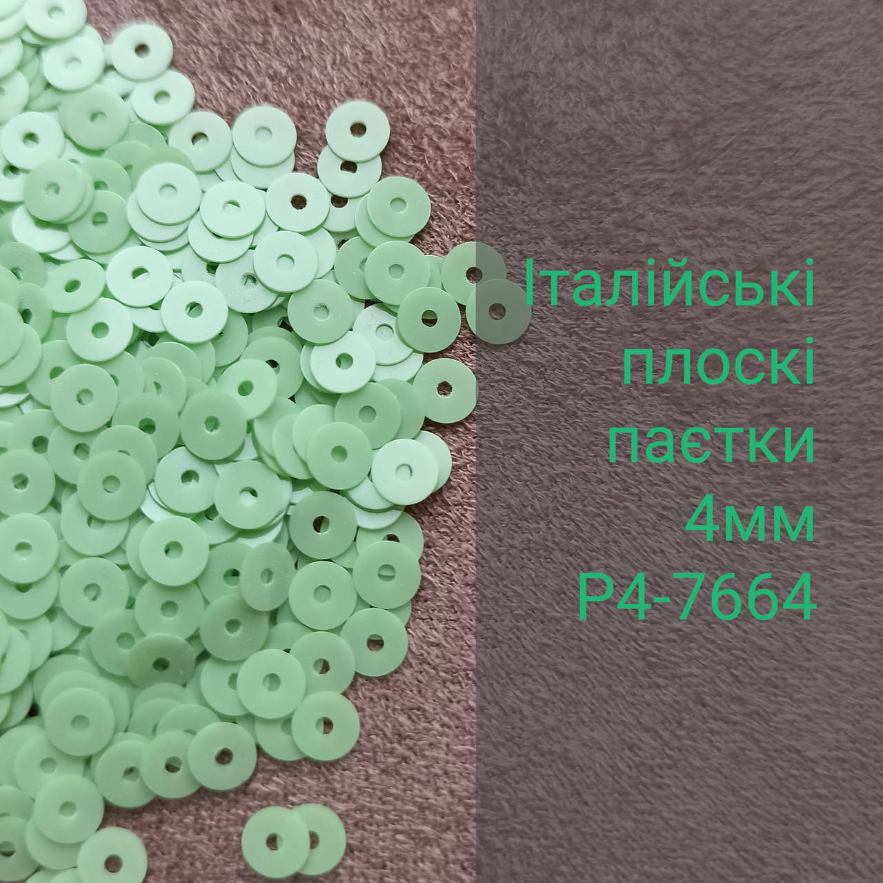 

Пайетки круглые плоские P4-7664, 3г, Италия, Зелёный