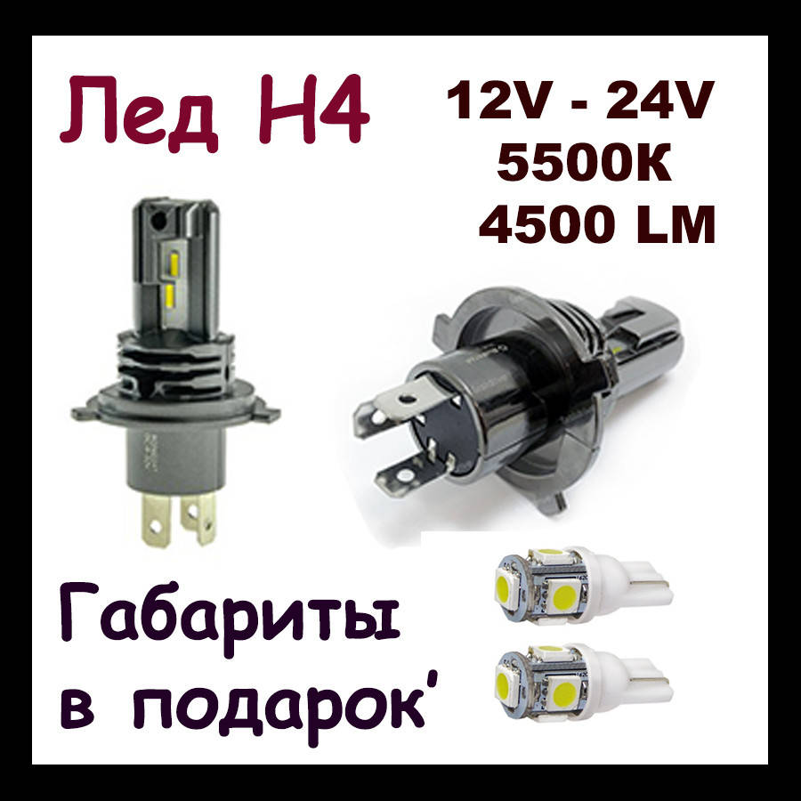 

H4 Лед лампы светодиодные без кулера для авто Bluestar F1 5500K 4500Lm