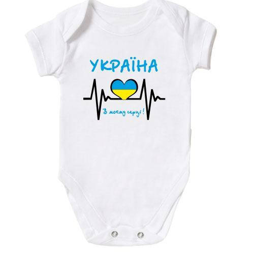 

Детское боди Україна в моєму серці