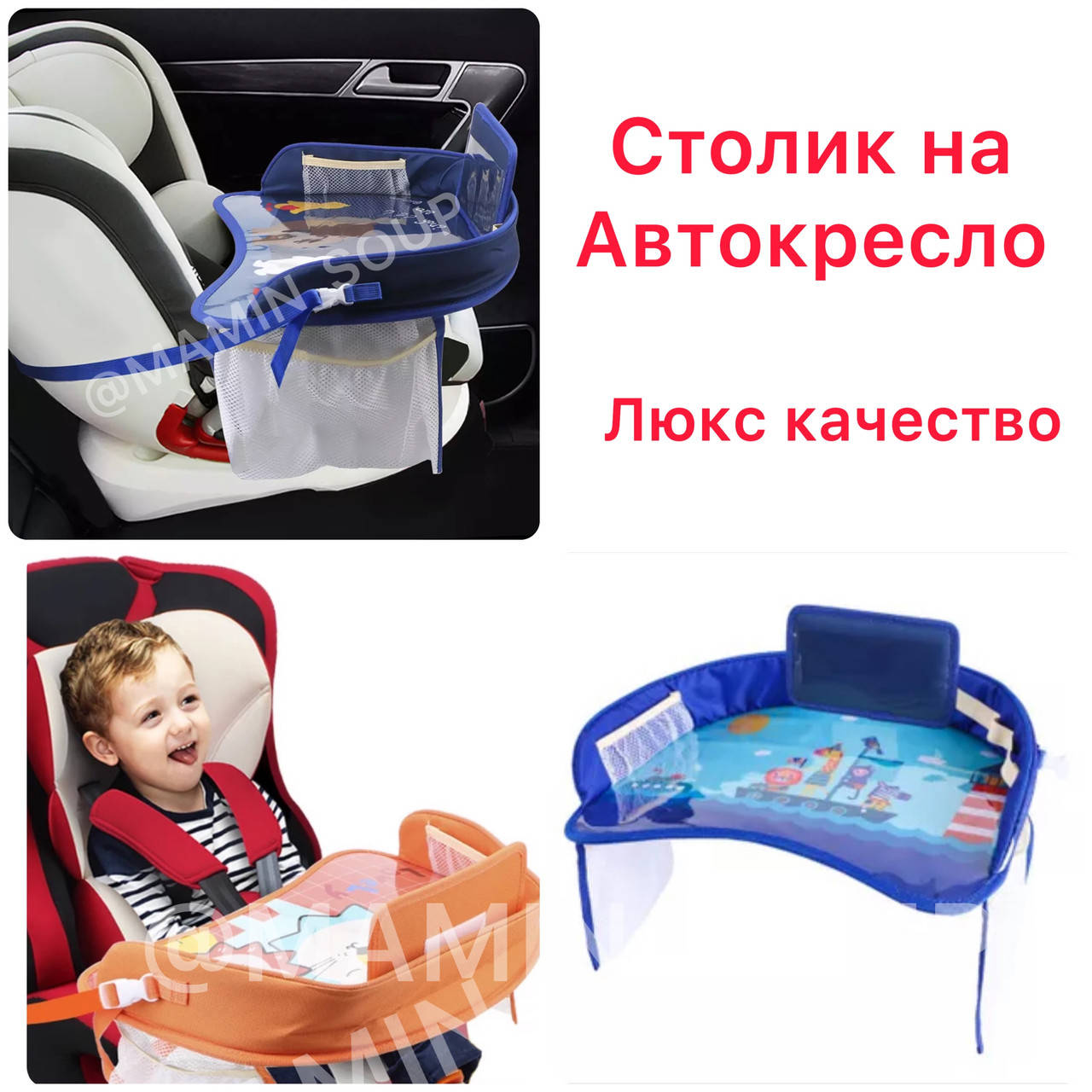 

Столик автомобильный стол для автокресла органайзер Караман для планшета