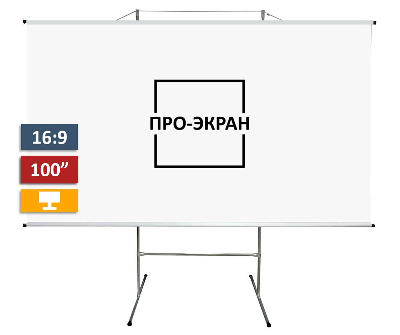 

Экран на штативе ПРО-ЭКРАН 220 на 124 см (16:9), 100 дюймов, Белый