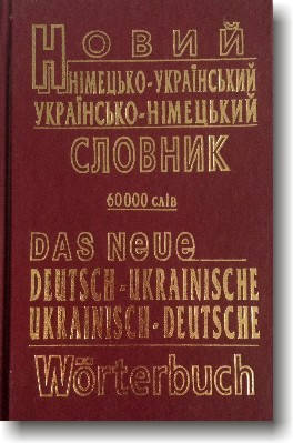 

Новий німецько-український і українсько-німецький словник