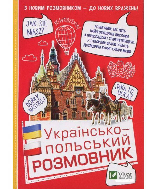 

Книга Українсько-польський розмовник (Vivat)