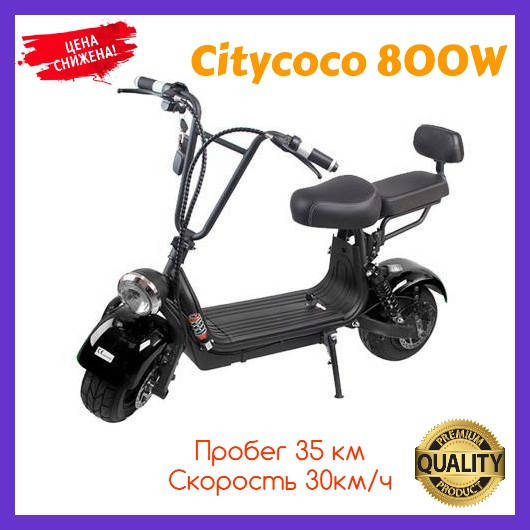 

Электроскутер Citycoco Light 800W, 48V8.8Ah, Black Электро скутер City coco черный