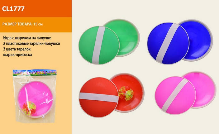 

Игра ловушка с мячиком липучкой, мяч 2-тарелки ловушки, см. описание