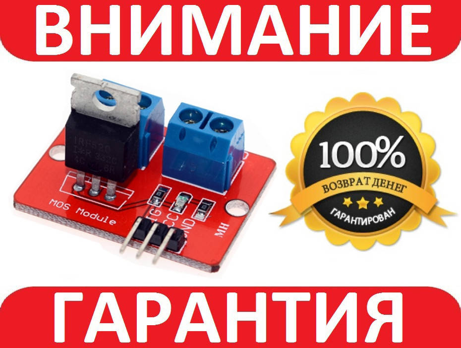 

IRF520 модуль управления нагрузкой 0-24В Arduino