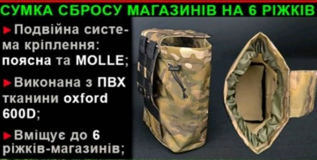 

Сумка для збросу рожків