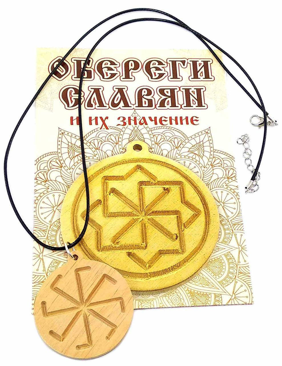 

Оберег "Ладинец" (d-4,5 см) ольха