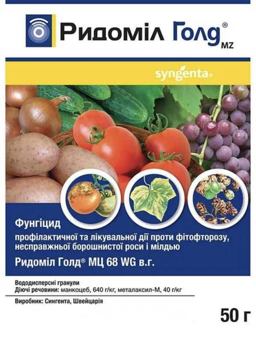 

Ридоміл Голд 50гр