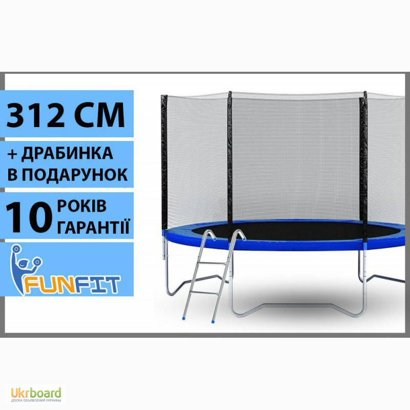 

Батут Фанфит (Funfit) 312см 10ft с сеткой и лестницей для детей и взрослых
