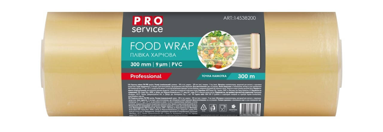 

PRO Пленка пищевая PVC 300 м х 30 см, 8 мкм, Желтый