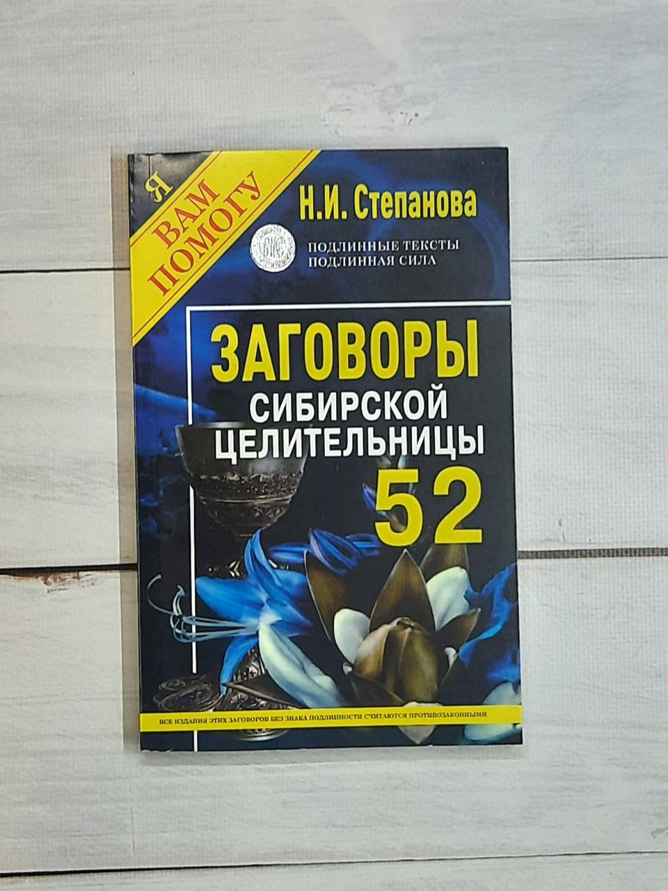 

Степанова Заговоры том 52