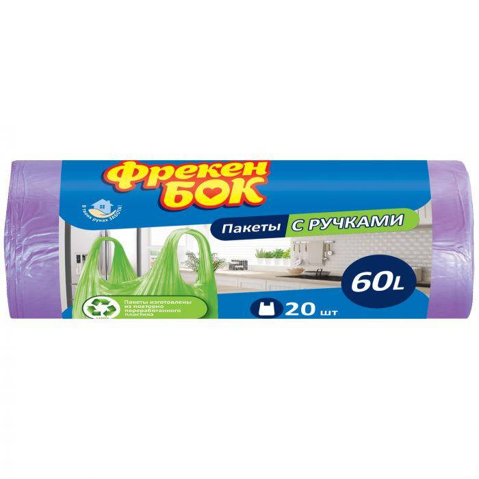 

Пакеты для мусора Фрекен Бок С ручками 60л/20шт
