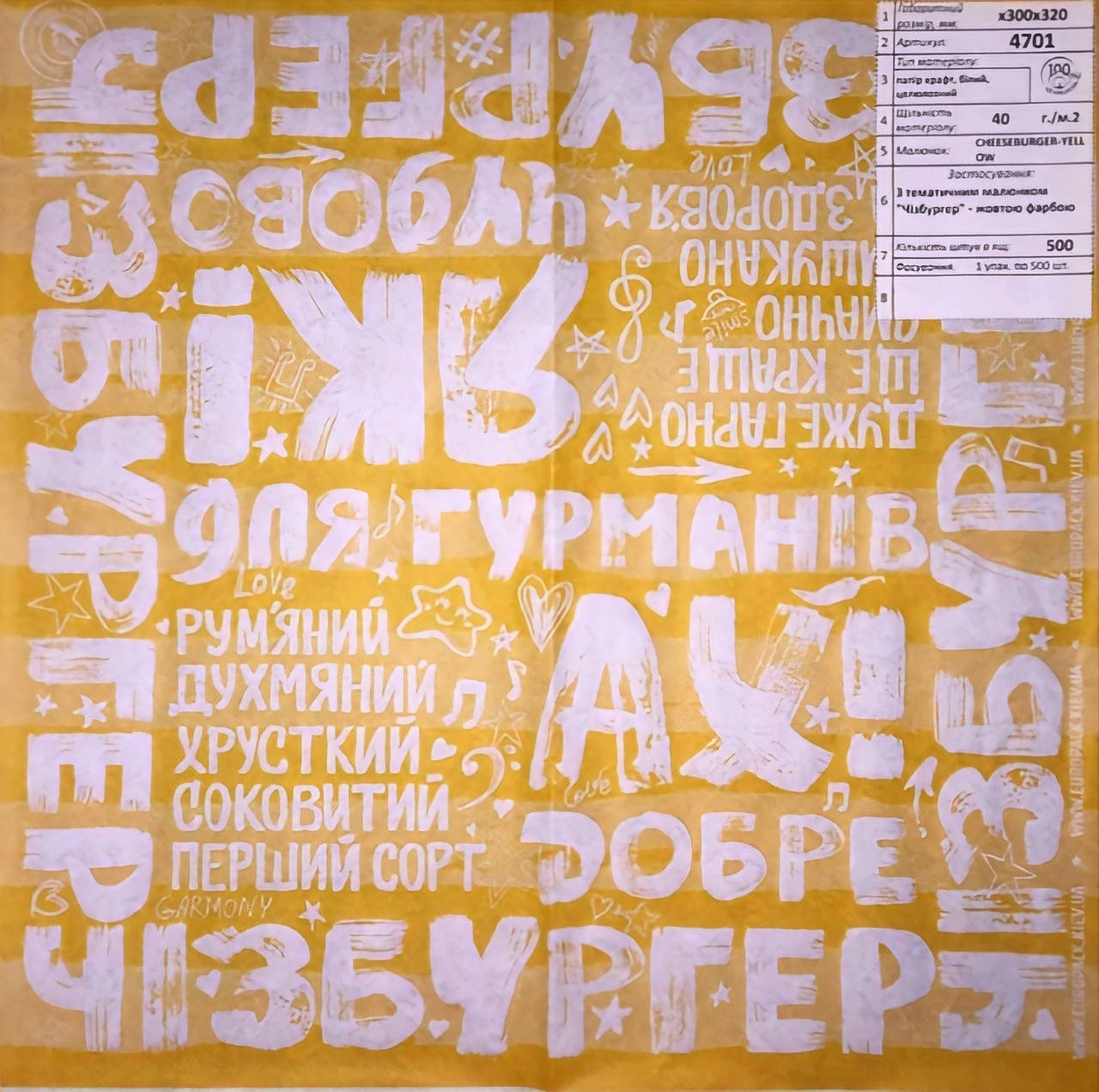 

Оберточная бумага Чизбургер Рисунок 300х320 1000шт