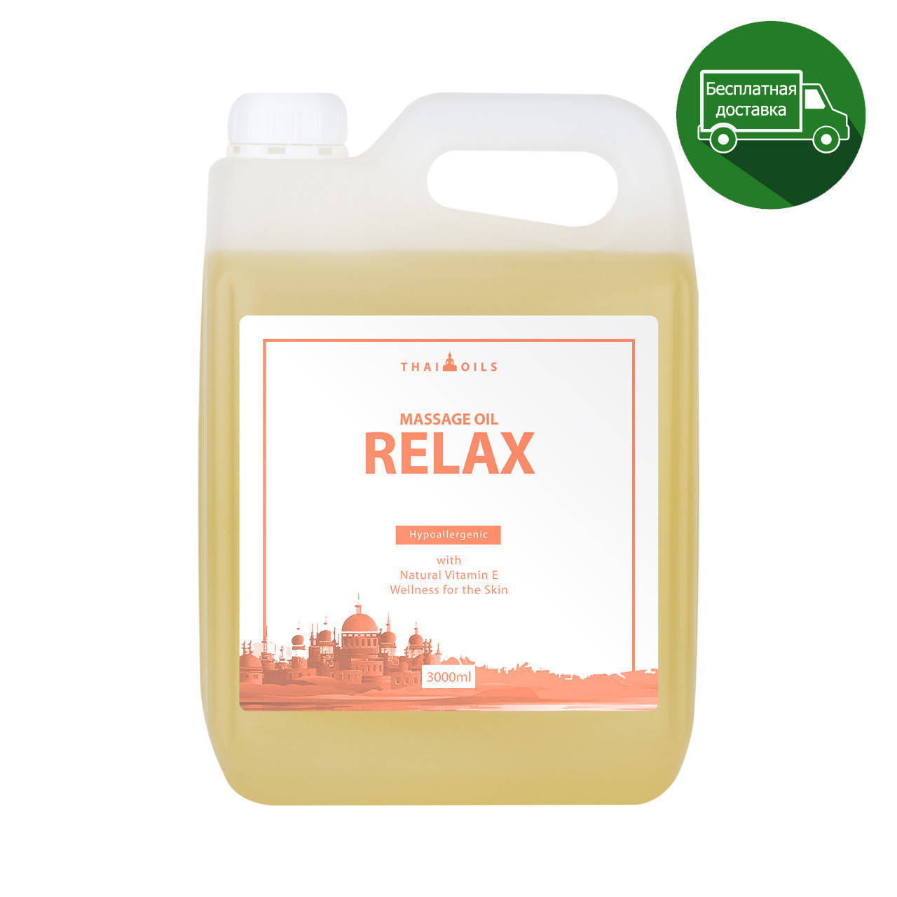 

Массажное масло “Relax” 3 литра (Расслабляющее)
