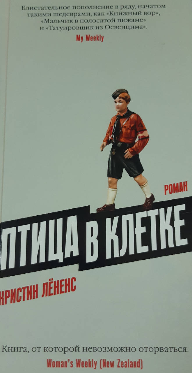 

Птица в клетке | Кристин Лёненс.твердый переплет.