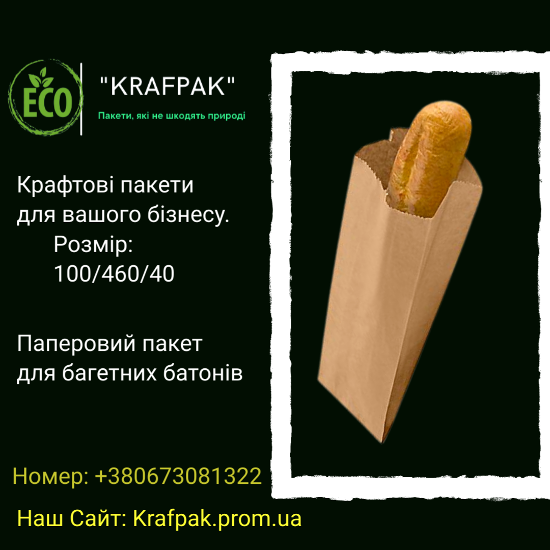 

Пакет-саше для багета 100*460*40 (крафт, бурый)(опт. розница 1000 шт.), Белый