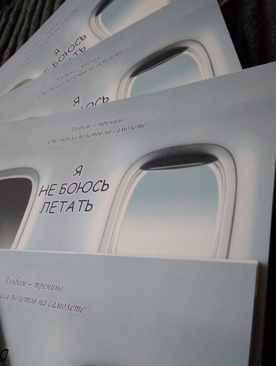 

Альбом -тренинг "Я не боюсь летать". Колендо-Смирнова Анастасия
