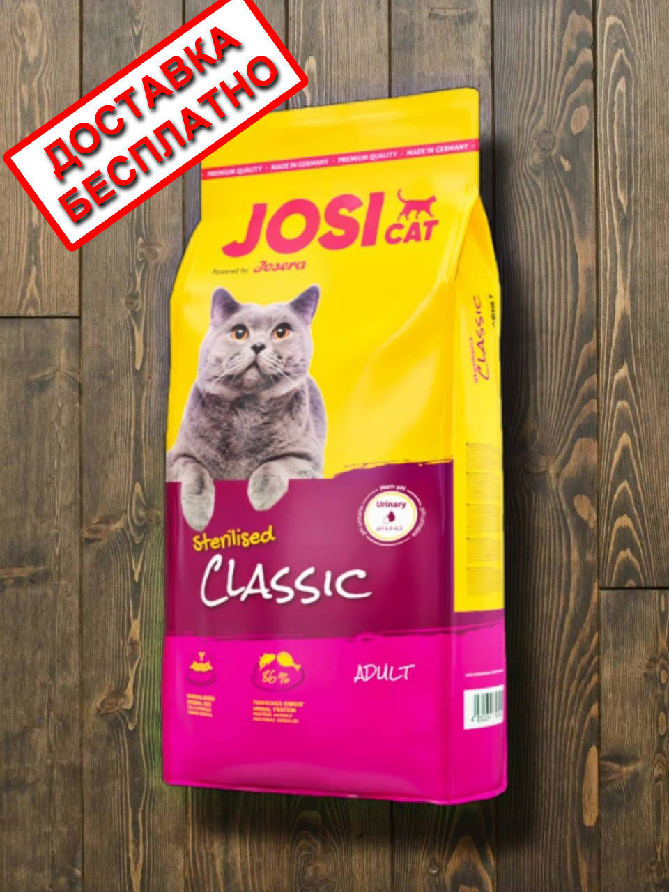 

Сухой корм для котов и кошек JosiCat Sterilised Classic ЙозиКет Стерелайзд Клессик