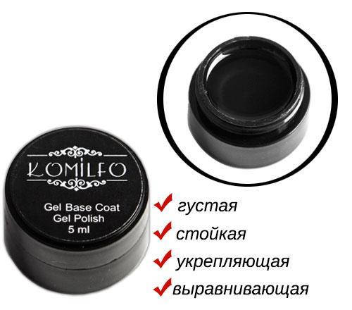 

Гель-база Komilfo Gel Base Coat -основа-корректор для гель-лака, 15 мл (без кисточки)