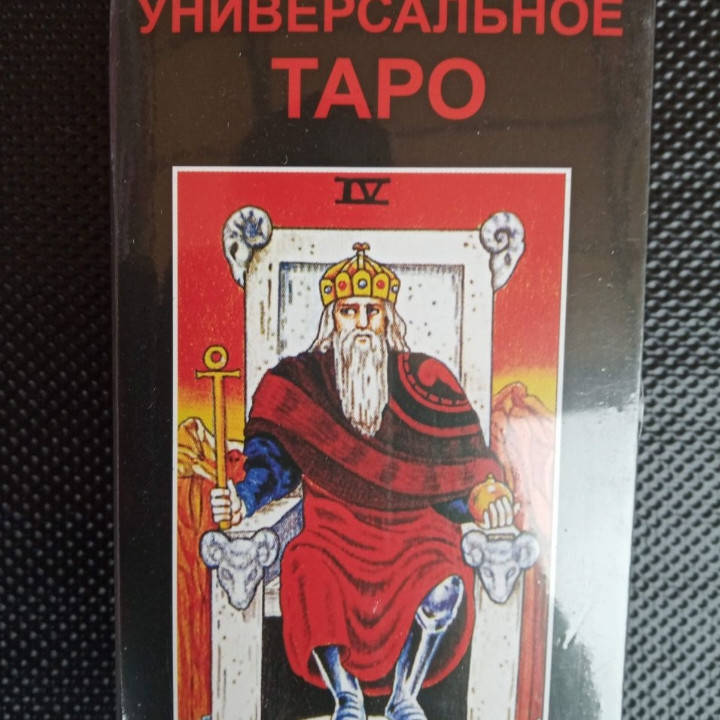 

Гадальные карты Универсальное таро