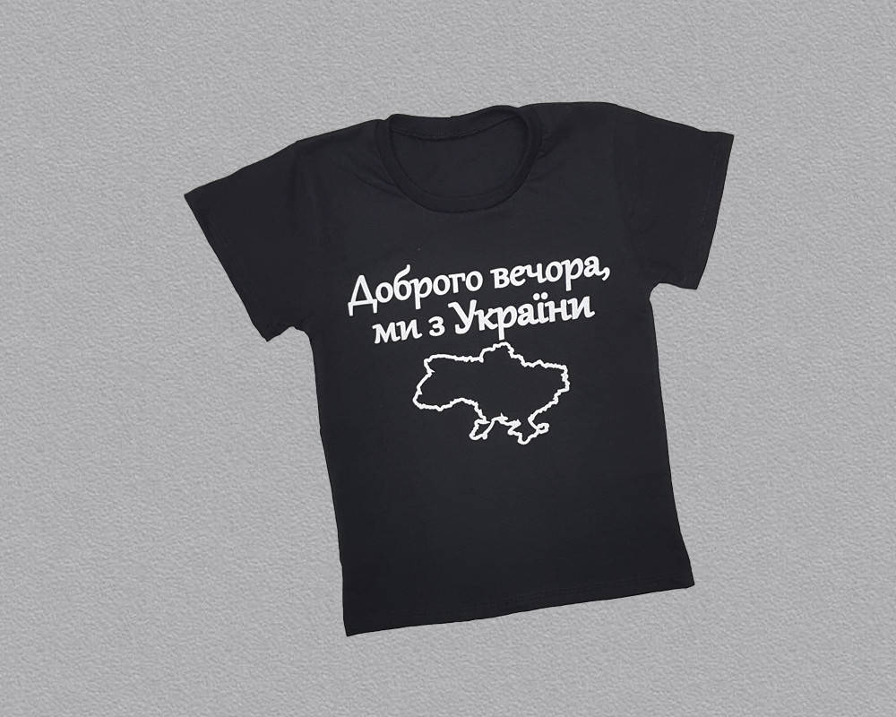 

Футболка мужская черная "Доброго вечора ми з України" 56