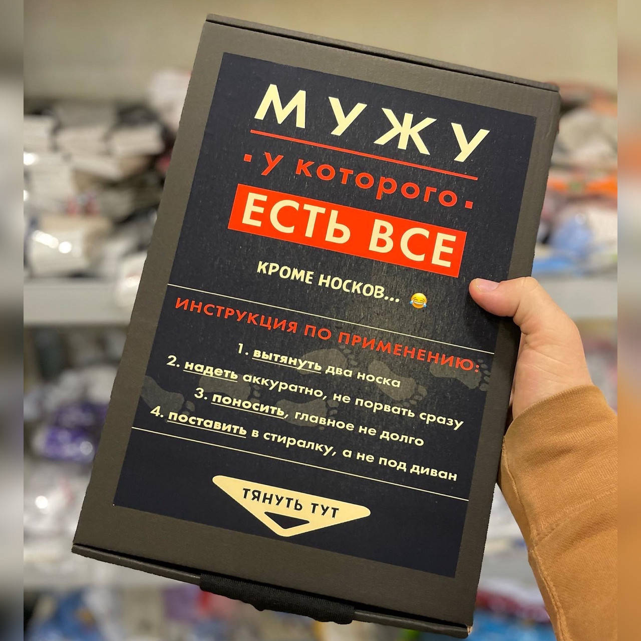 

Рулон шкарпеток - подарунок коханому, в якого є все