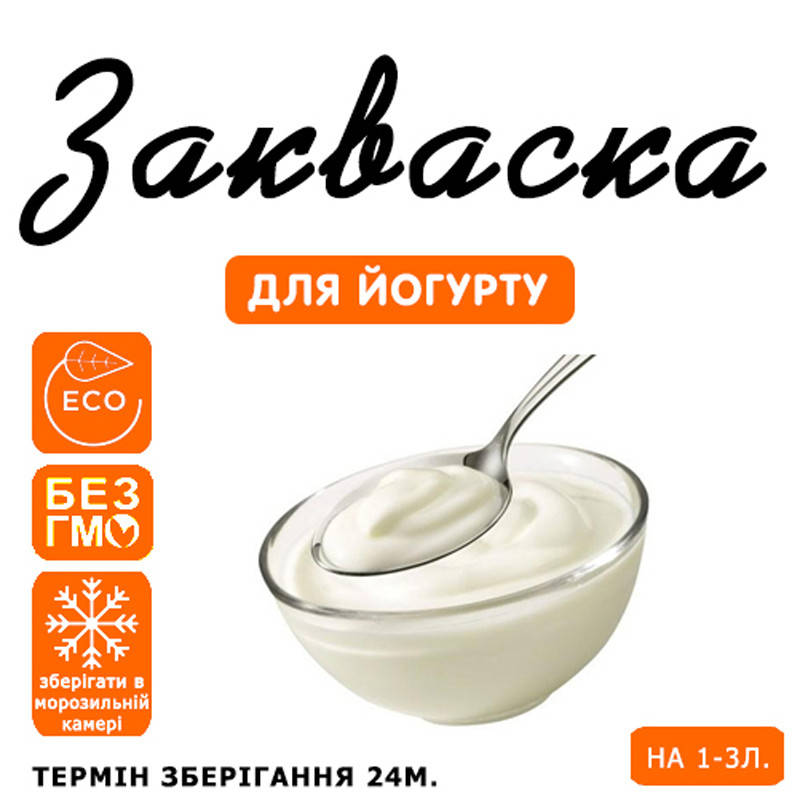 

Закваска для йогурта на 1-3л молока