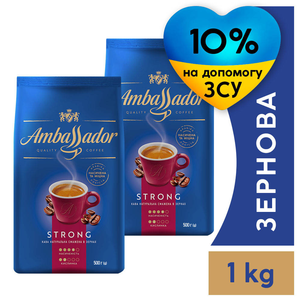 

Набор Ambassador Strong 1 кг в зернах +500г в ПОДАРОК