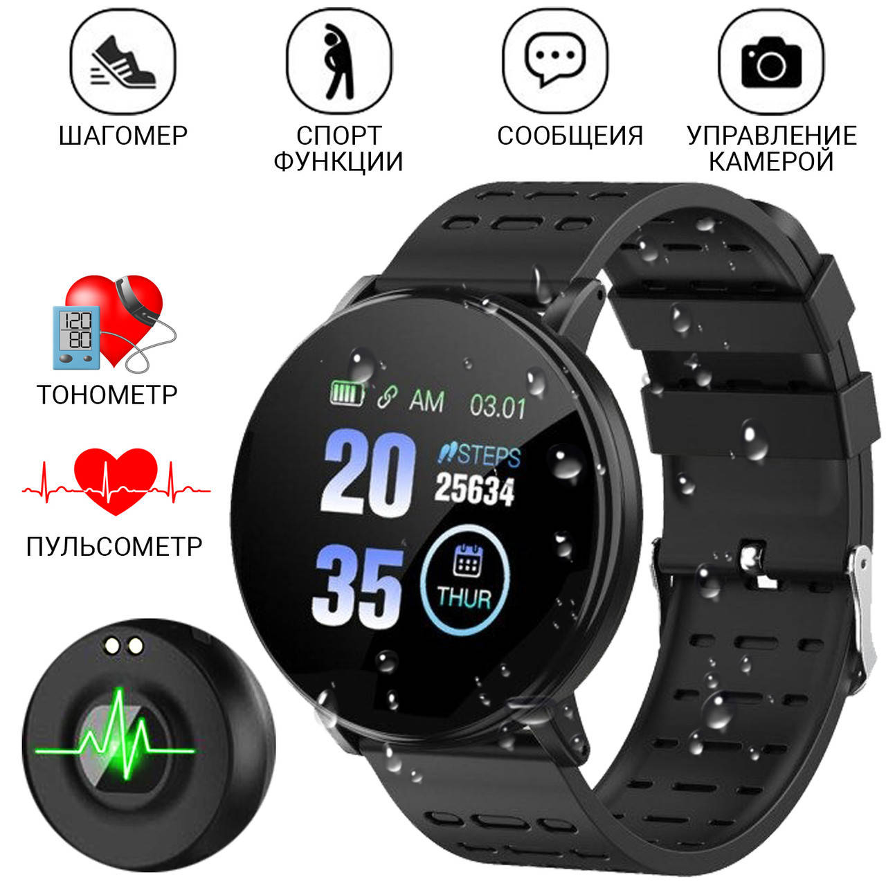 

Мужсике умные часы (фитнес-браслет) Smart Watch 119 Plus, фитнес трекер с тонометром черный MNG