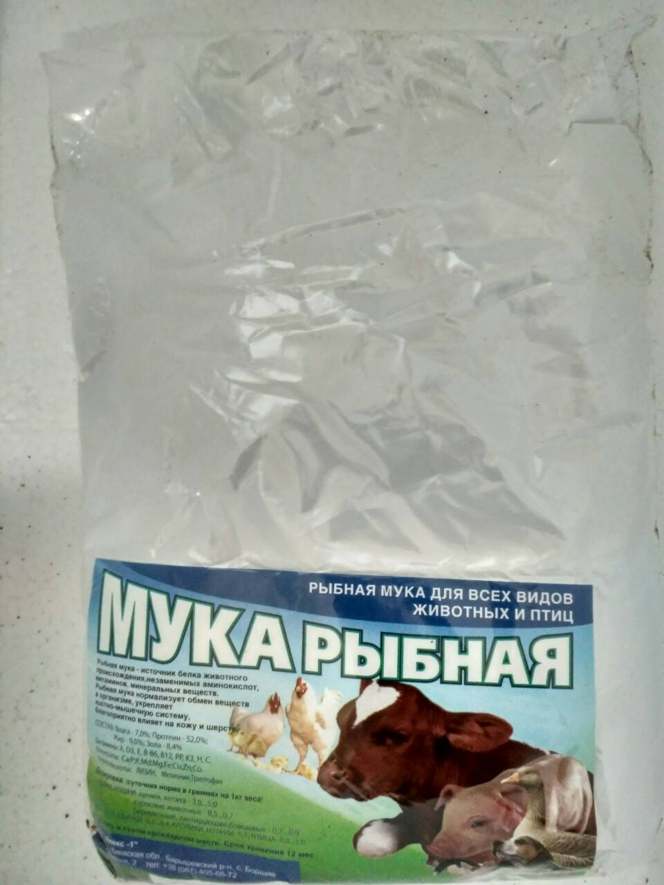 

Мука рыбная для собак, 1 кг