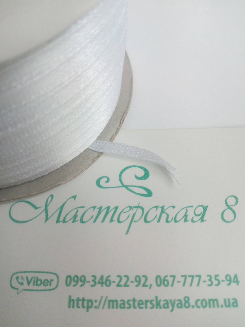 

Лента атласная белая 0,3 см