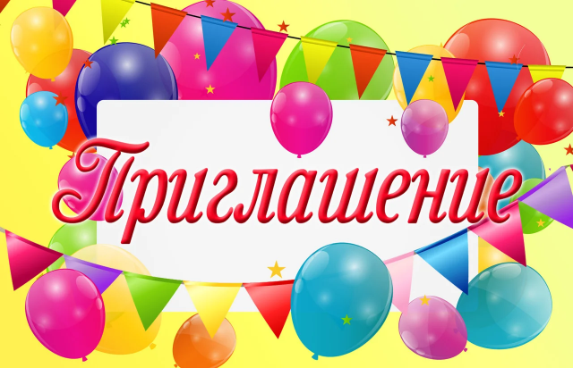 

Пригласительные на день рождения детские " Шарики " (20 шт.)