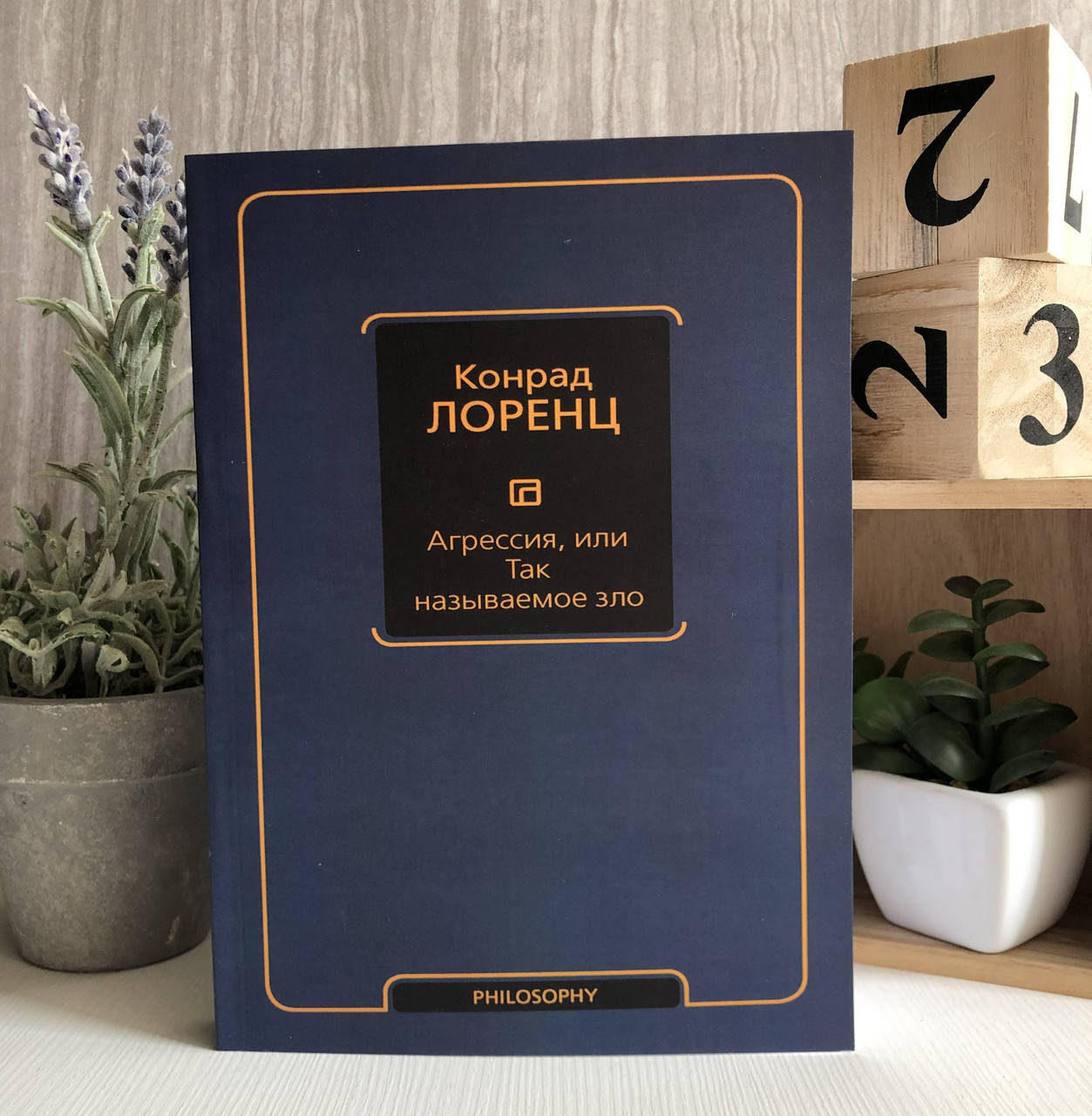 

Книга "Агрессия, или так называемое зло" - Конрад Лоренц