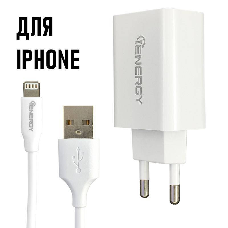 

Зарядка для айфона с проводом, блок на айфон Lightning 2.1A iEnergy Белый