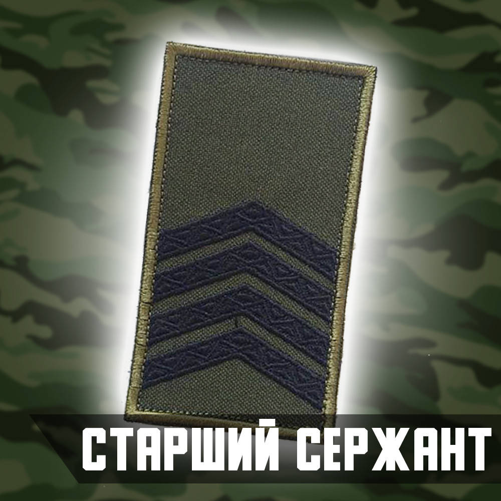 

Шеврон (Патч) погоны ВСУ. Старший сержант.