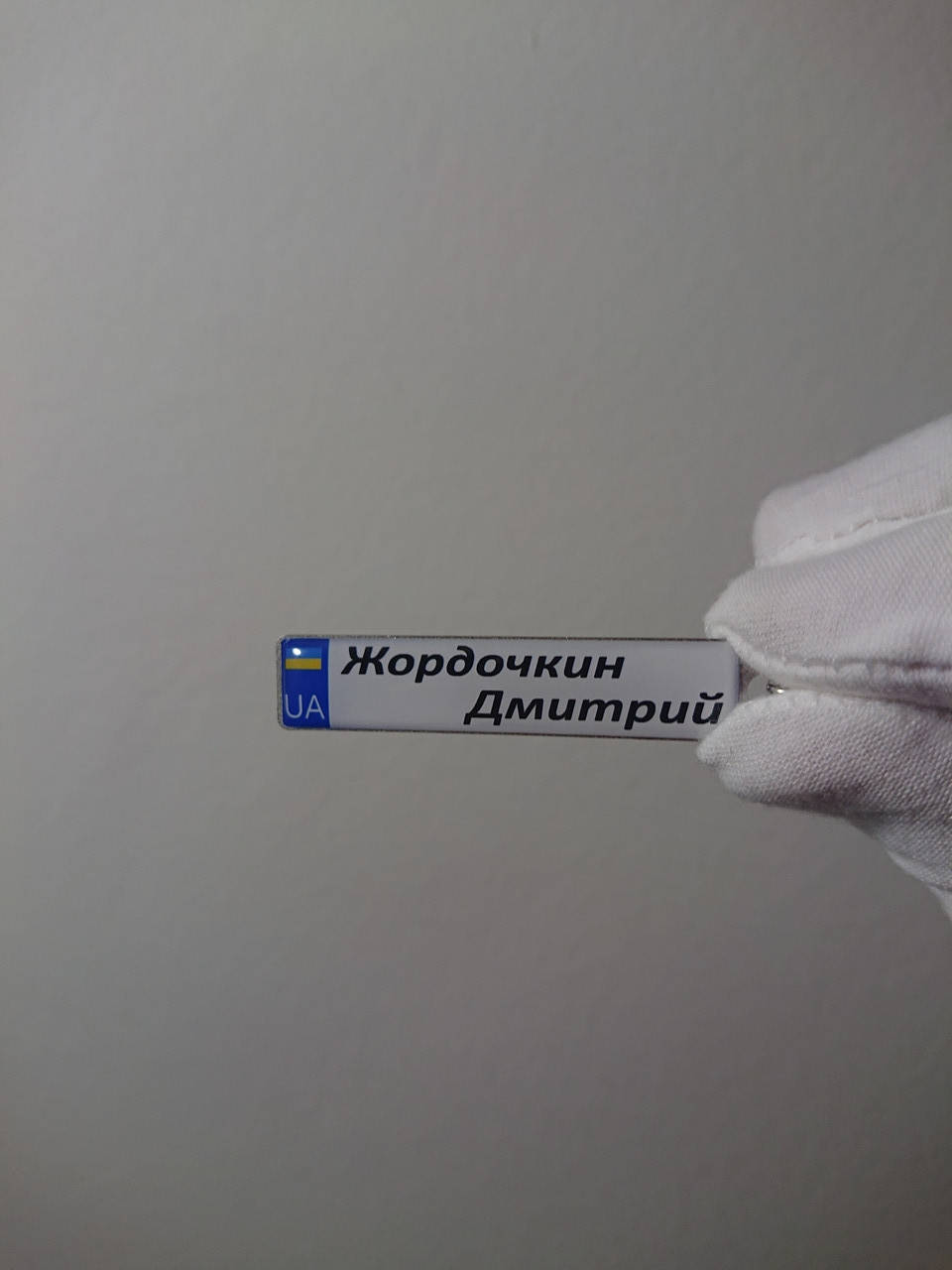 

Брелок номер (Двухсторонний) имя на номерах, Серебристый