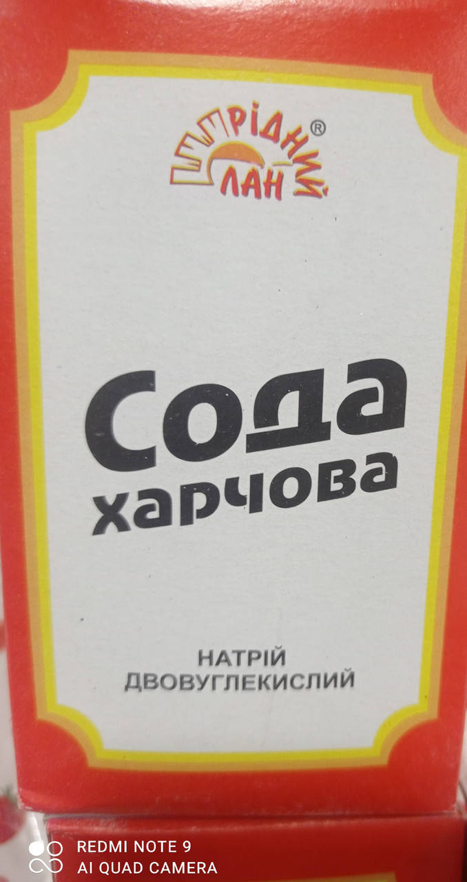 

Сода харчова гост 2156-76 , 400 гр. (10 шт /уп) цена за 10 шт